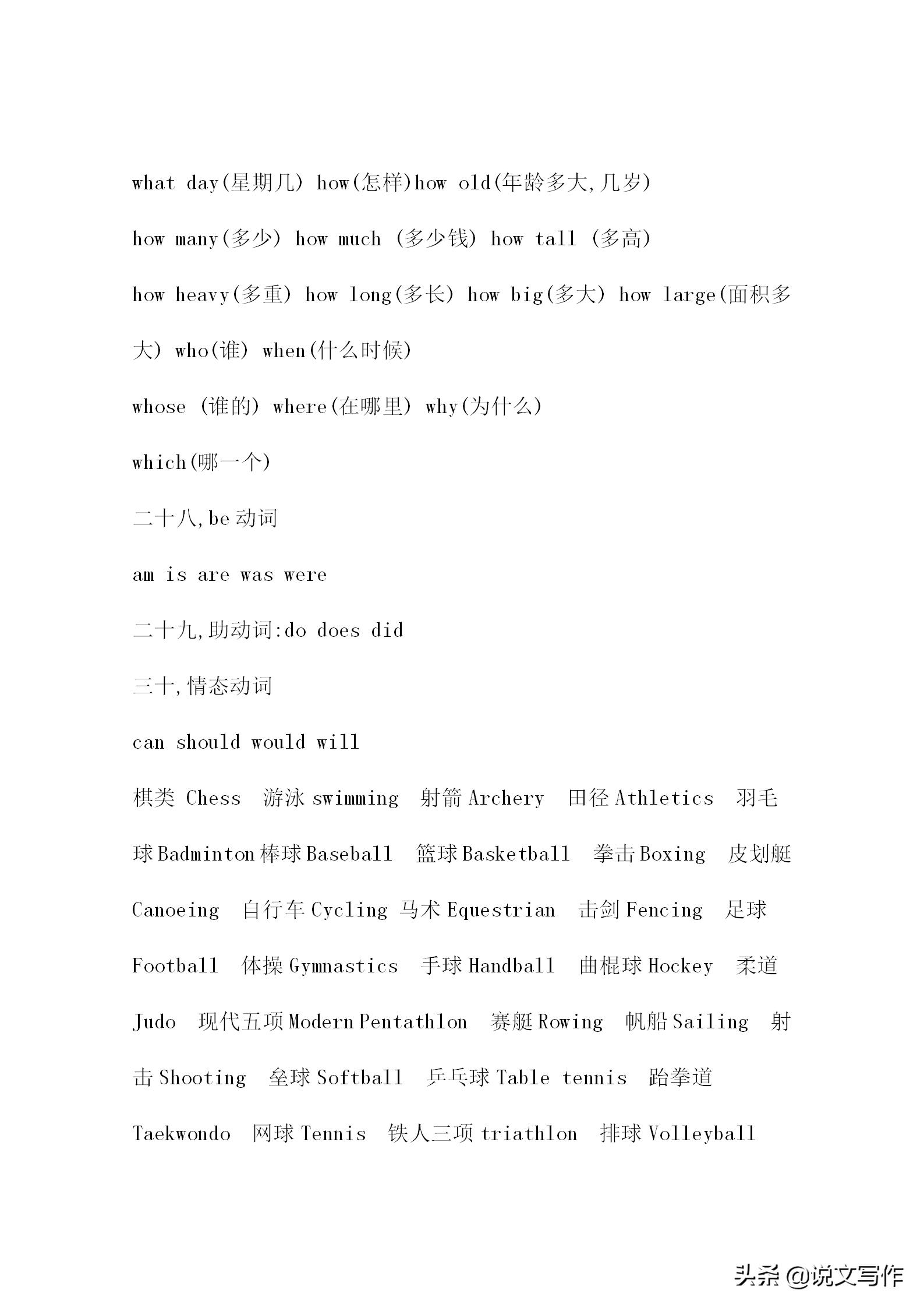 小学英语所有单词大全，小升初必备！赶紧留存好！