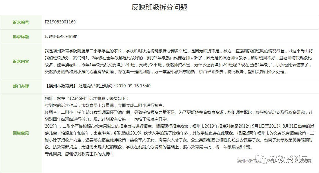 福州二附小计划拆分班级引家长不满,教室重新装修空气是否达标?