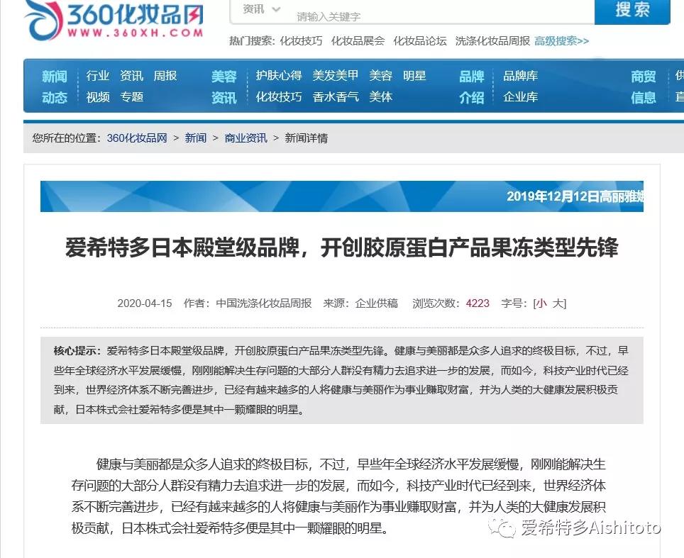 日本知名品牌爱希特多,日本爱希特多胶原蛋白冻