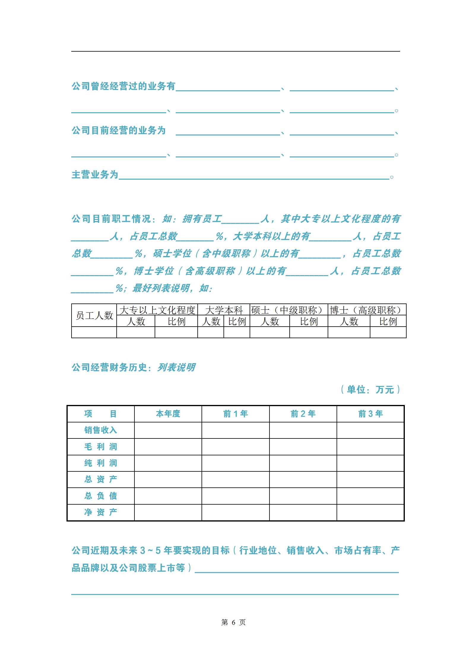 商业计划书大全免费模板,商业计划书5000字模板范文