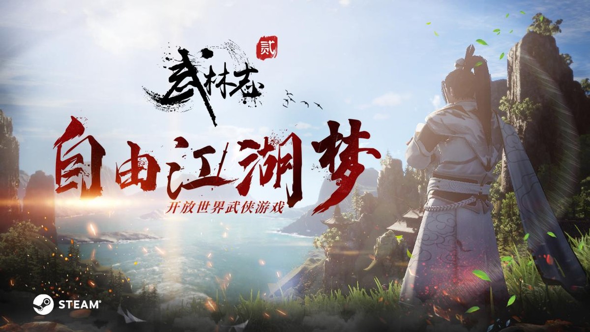Steam抢先体验版？《武林志2》的江湖流氓很吃香