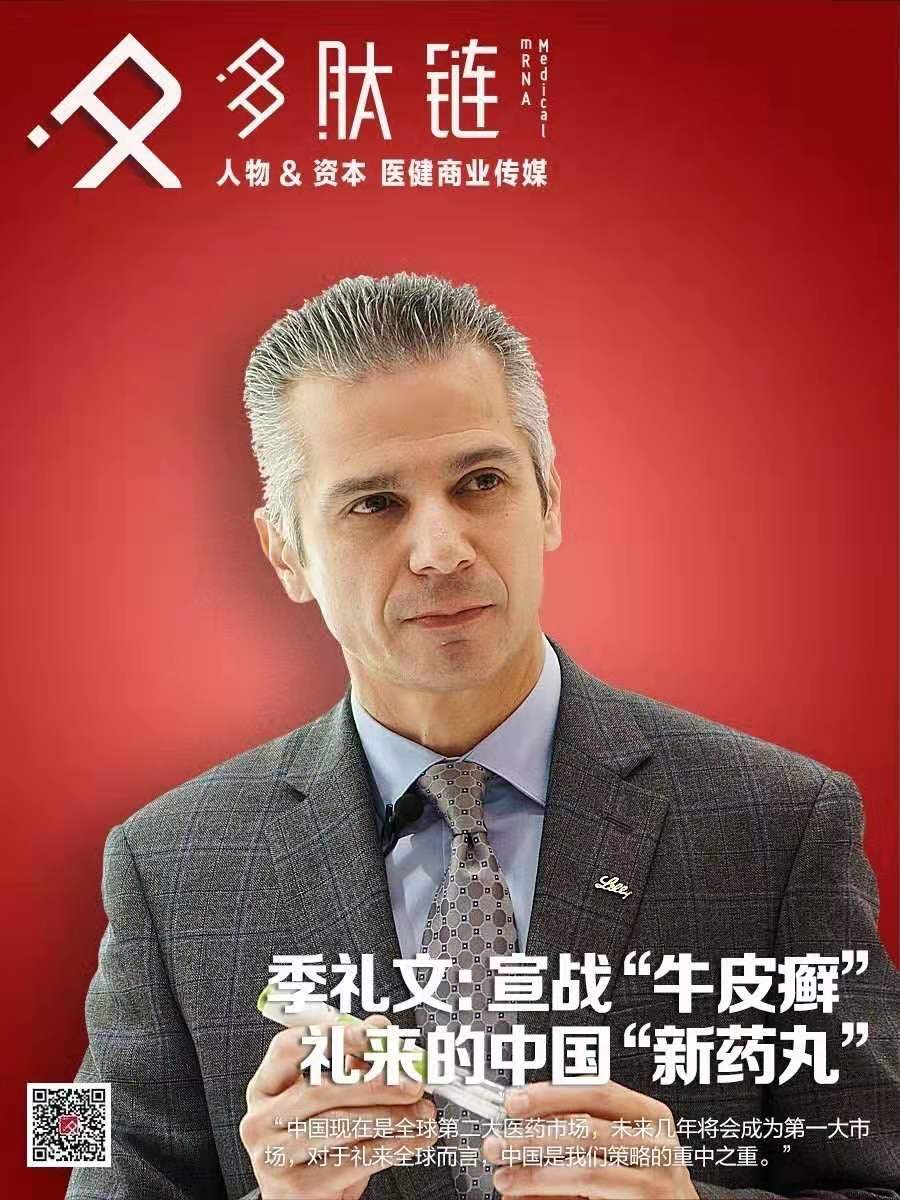 宣战“牛皮癣”礼来的中国“新药丸”