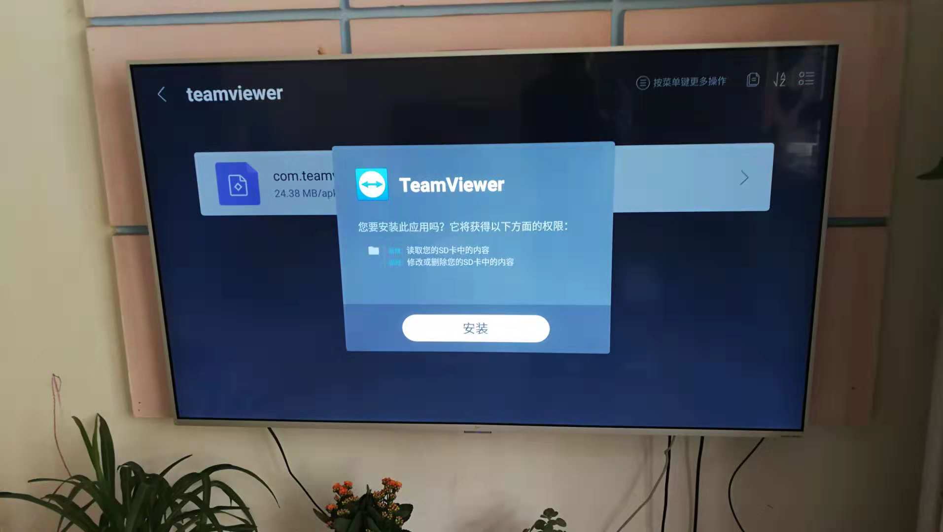 用智能电视控制电脑教程(teamviewer+pc+apk)