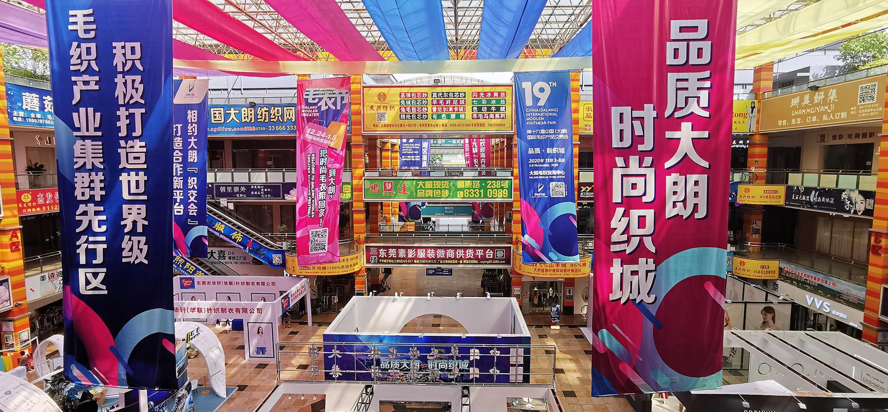 大朗毛织贸易中心毛织节,第20届东莞大朗毛织展时间