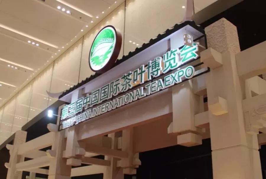 第三届国际茶博会开展!最全逛展攻略来了,附免费领门票通道