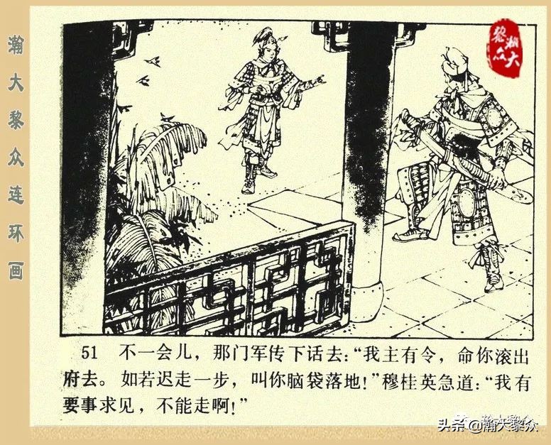 一）传统评书连环画《杨家将》第二十一集《大破天门阵》李耀华绘