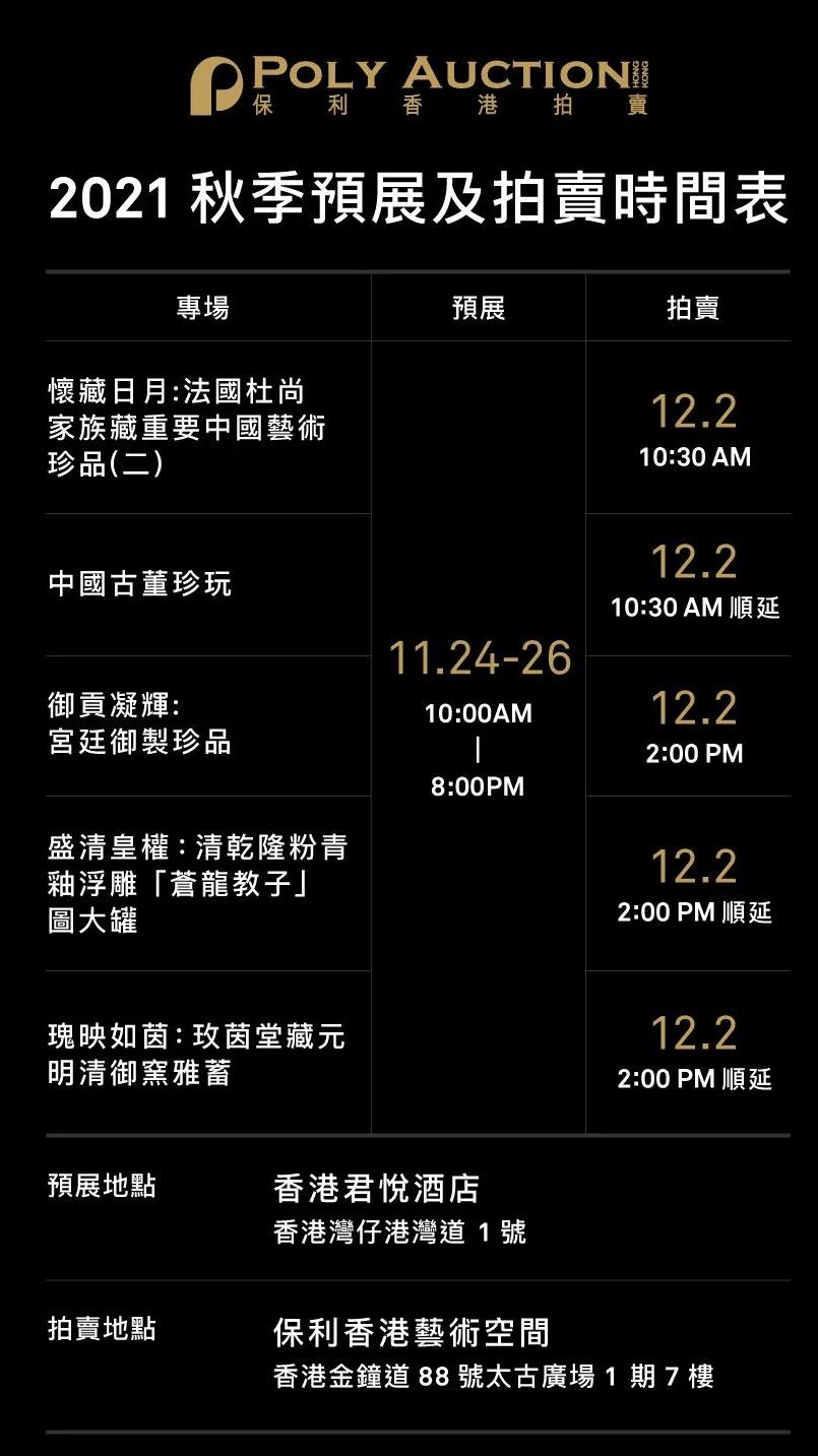 保利香港春拍中国古董珍玩,香港保利古董艺术品