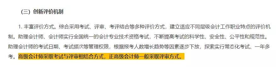 怎么样才能考过高级会计师,多久可以考过高级会计师