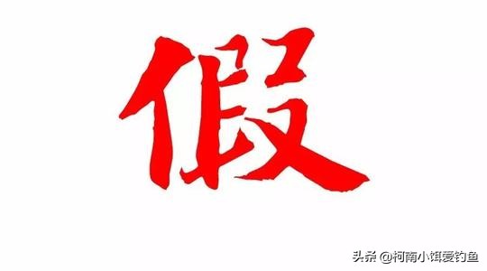 我要为“假”麝香酒平反,并不是麝香假而是商家误导的真