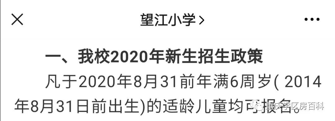 重庆江北鲤鱼池小学划片,江北小学划片2024