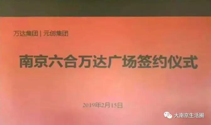 南京市最繁华的万达在哪里,南京第一座万达广场