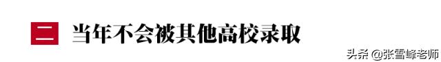 被不满意大学录取了怎么办,如果大学录取不去报到有什么影响