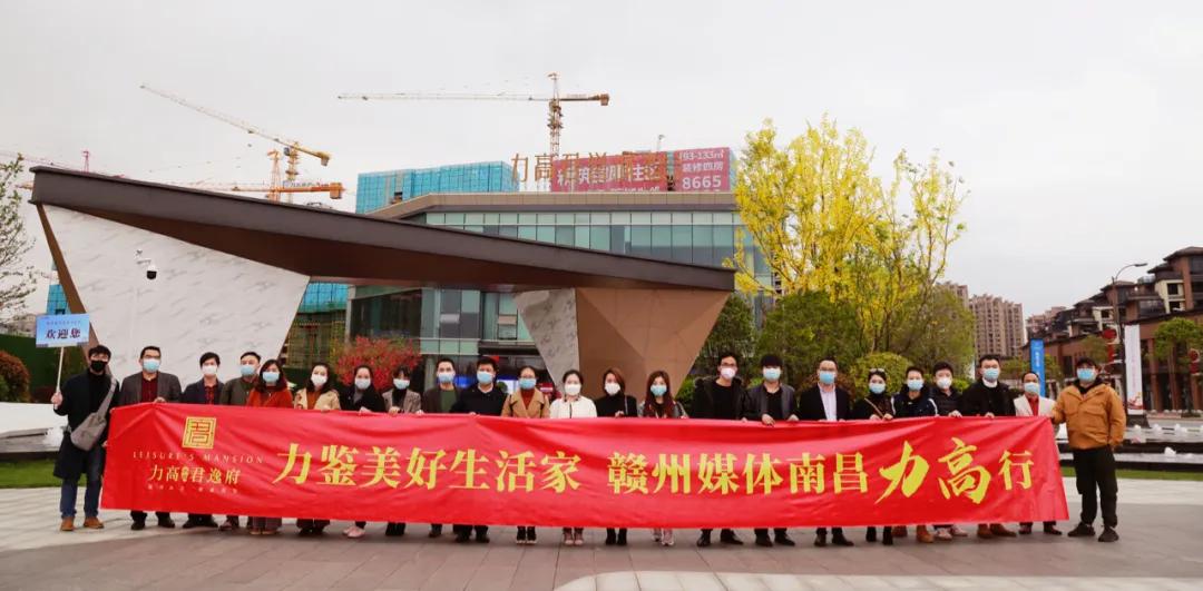 力鉴美好生活家|记2020赣州媒体南昌力高品牌体验见闻