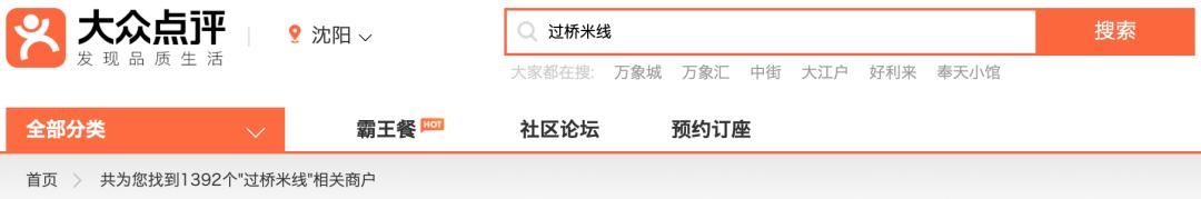 东北正宗云南过桥米线,云南小吃过桥米线
