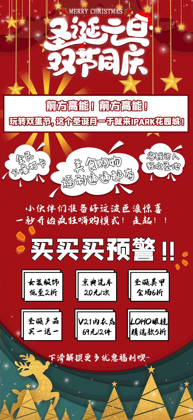 IPARK花园城年终献大礼，吃喝玩乐一站式承包