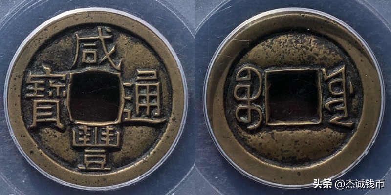 雍正铜钱目前行情,大义通宝铜钱行情