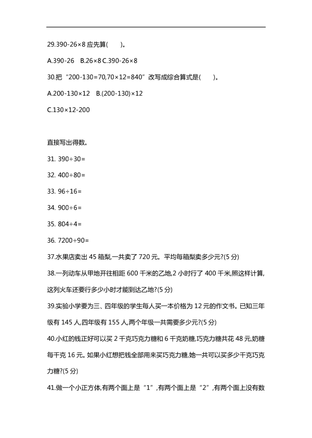 一年级小学数学题100道,小学数学思维训练100题