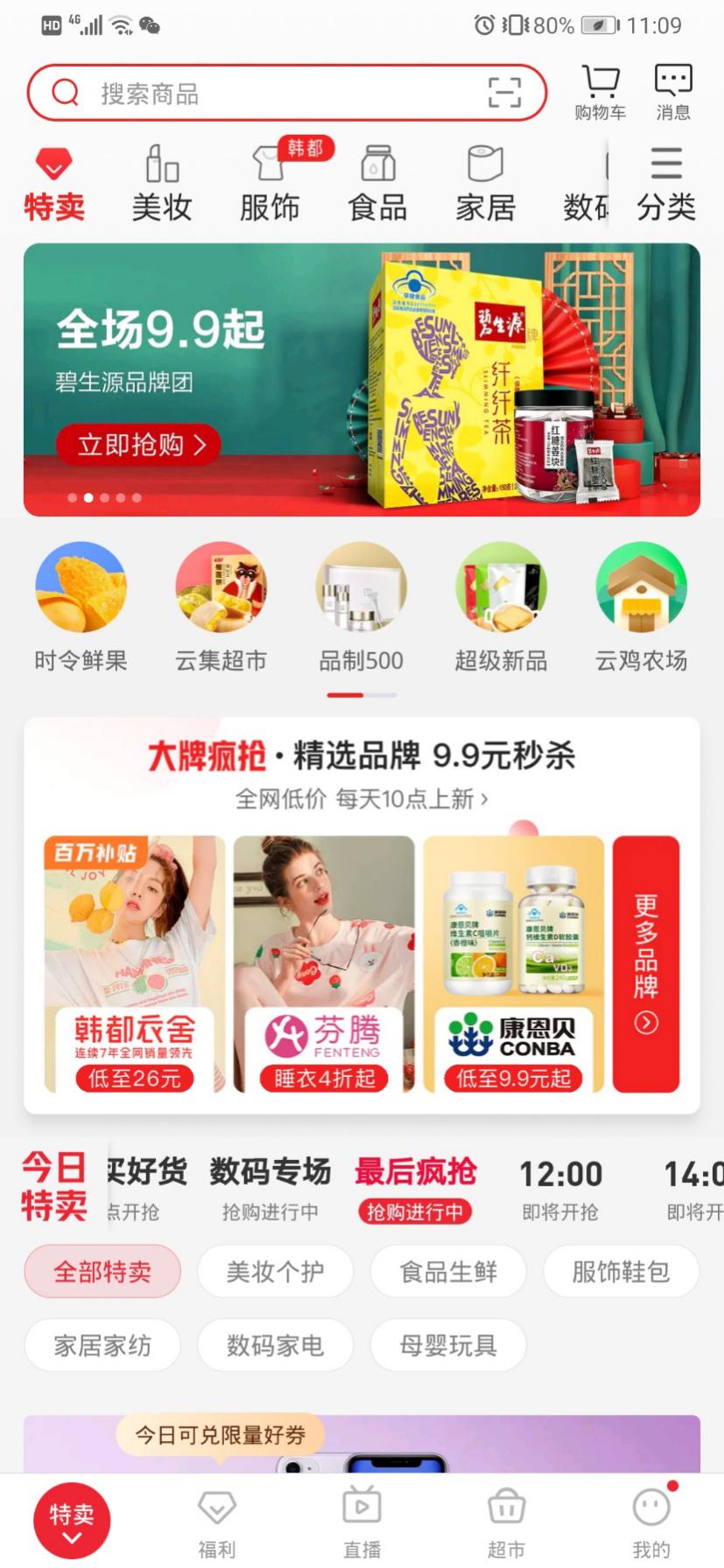 云集和云集小程序有啥区别,云集vip小程序