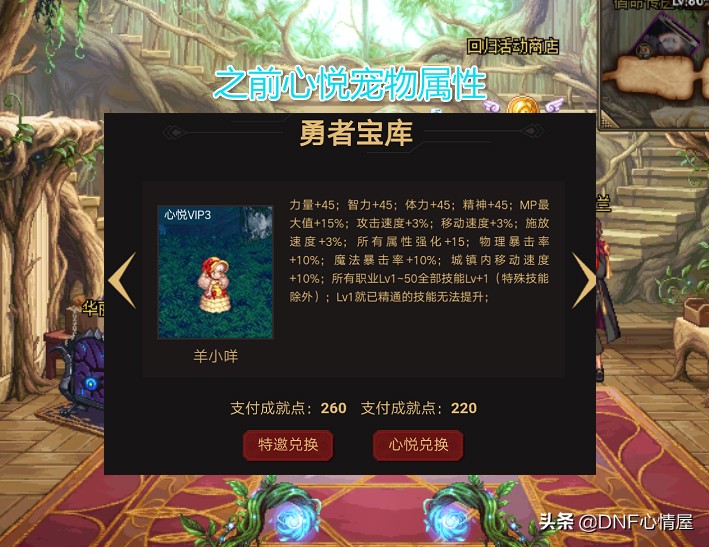 心悦双鱼宠物套装,dnf心悦双鱼光环1特效和2区别