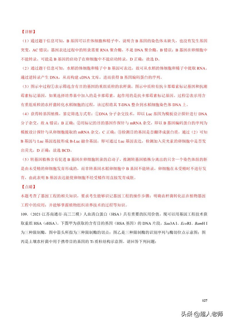 2024生物高考10大热点主题,生物江苏新高考复习资料2025