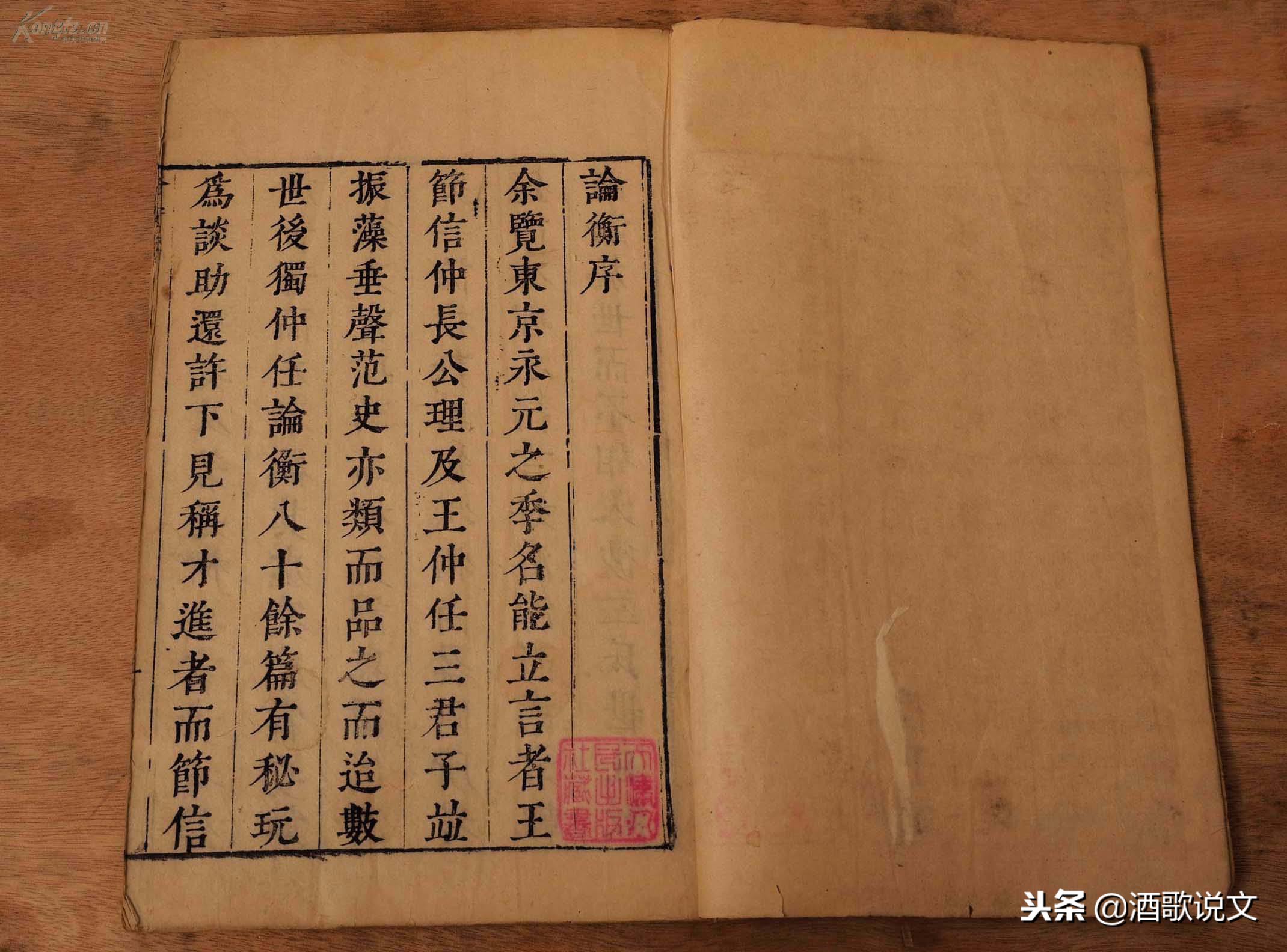 《论衡》古代唯物无神论里程碑,历代皇帝深恶痛绝的*书禁**