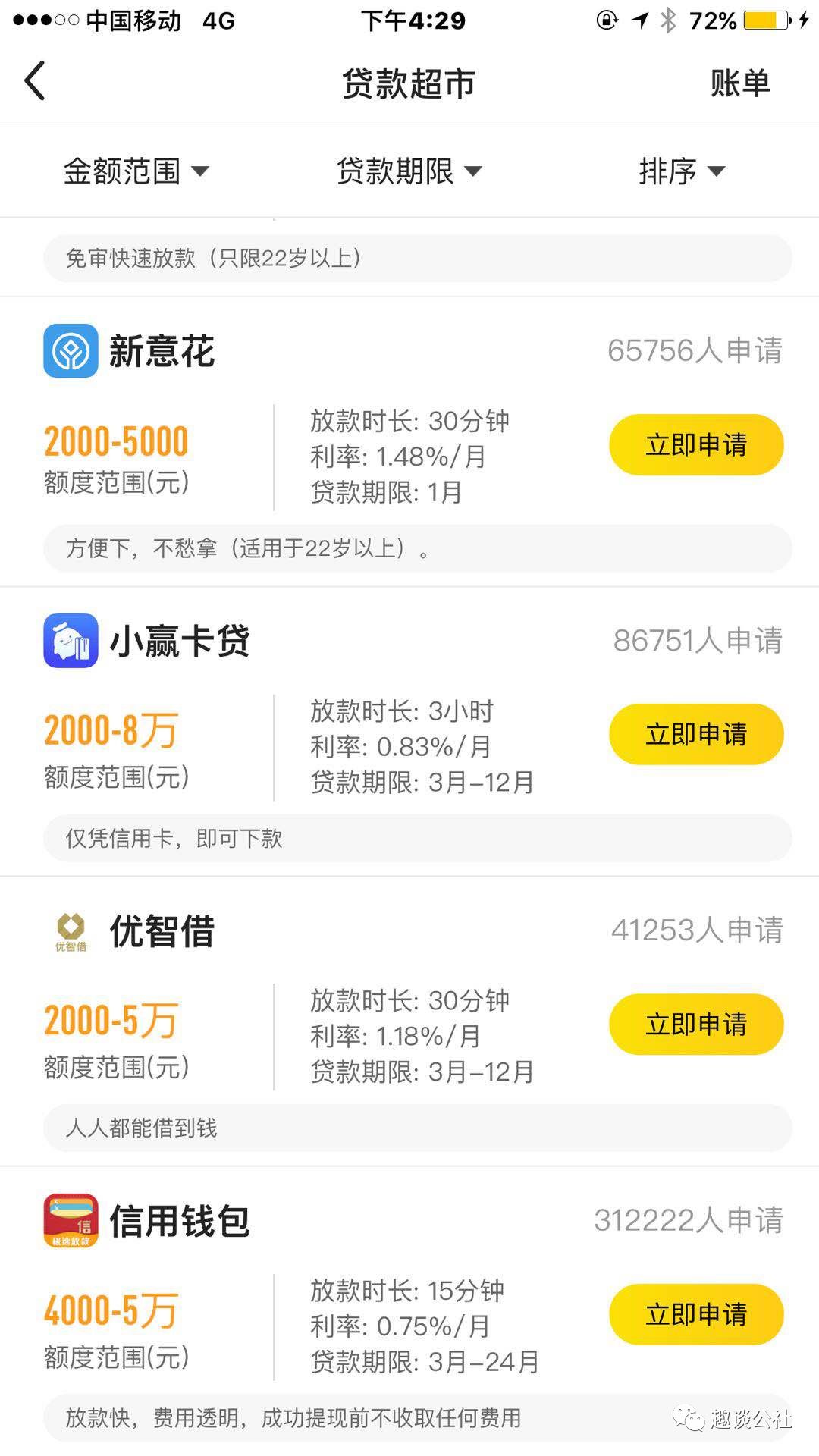 名为电商实为贷超小黑鱼会员遭多重收割