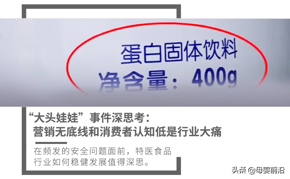 “大头娃娃”事件深思考：营销无底线和消费者认知低是行业大痛