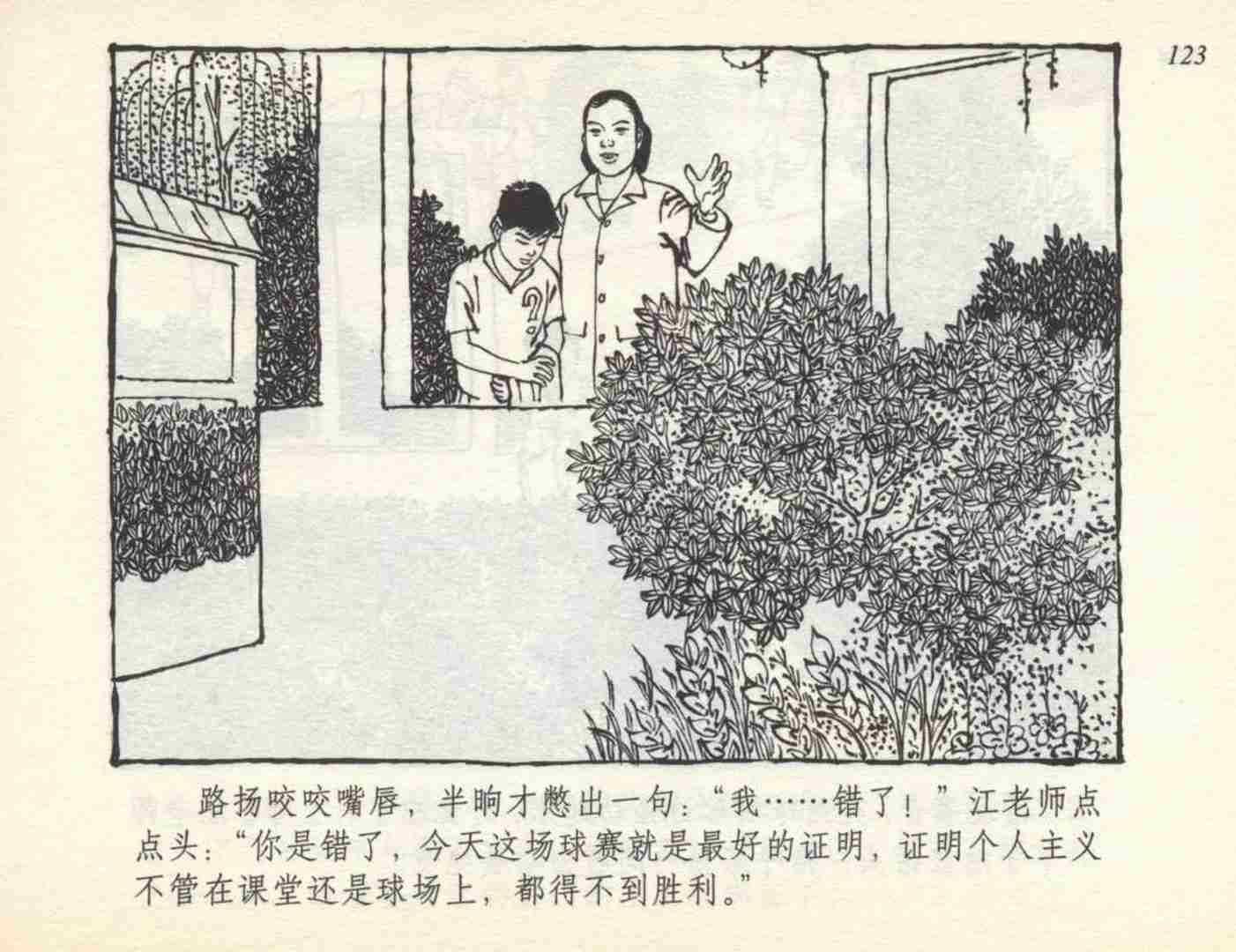 足球运动员名人故事连环画,我与足球的故事连环画