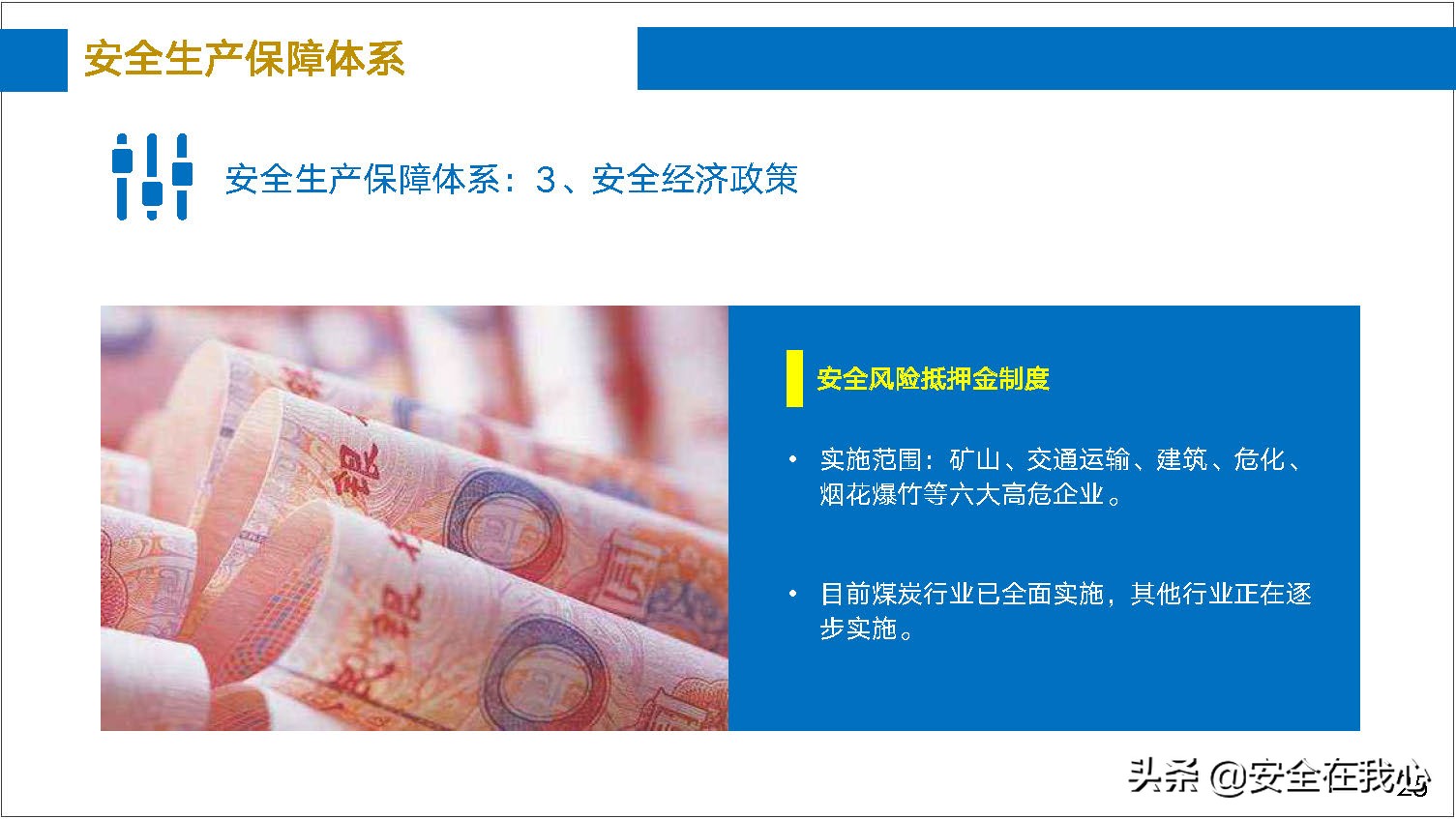 瀹夊叏绠＄悊鍏ぇ鍩烘湰瑕佺礌,瀹夊叏绠＄悊鍏ぇ鏀煴娲诲姩