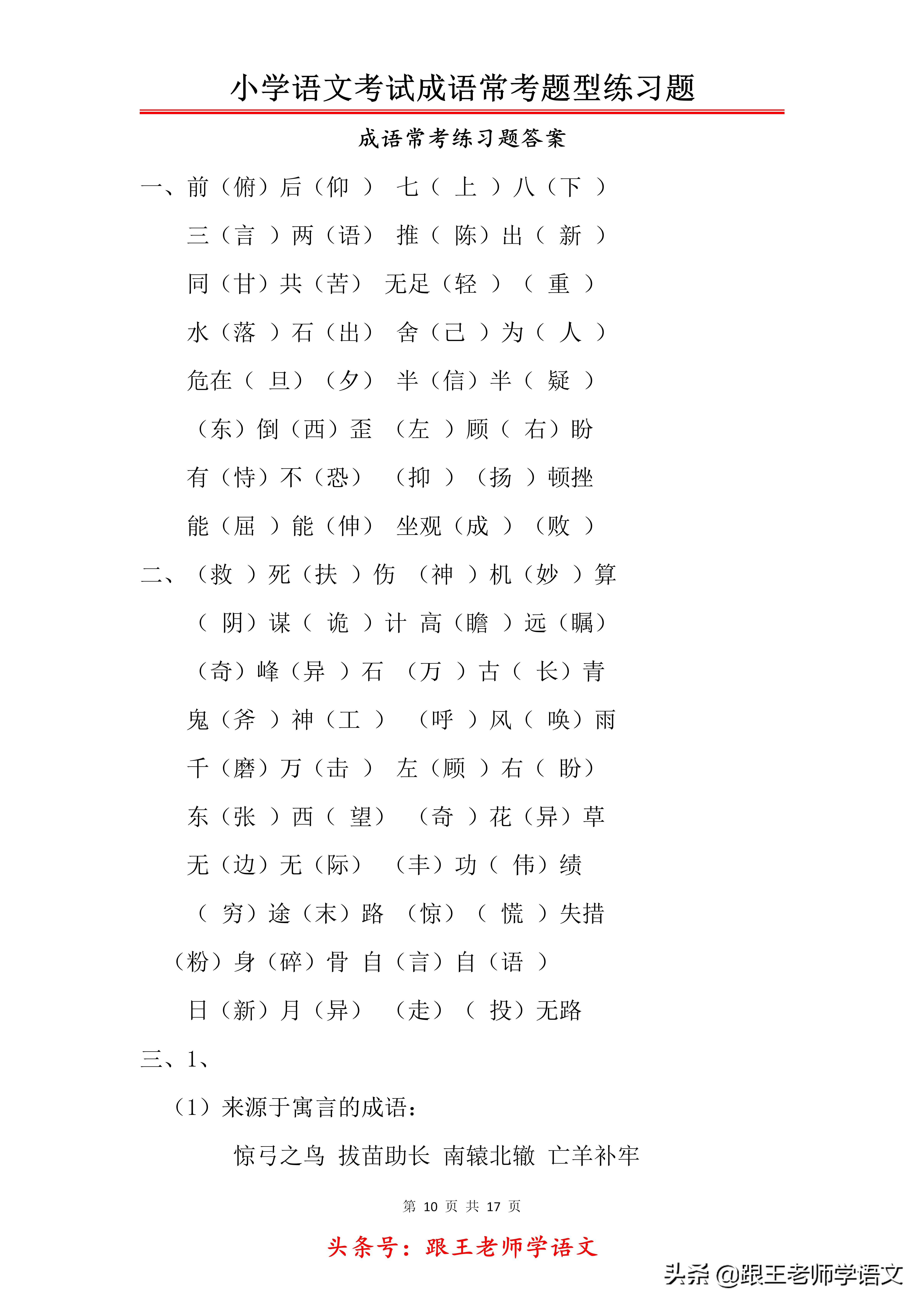 小学语文成语填空专项训练,小学语文成语及名言警句测试题