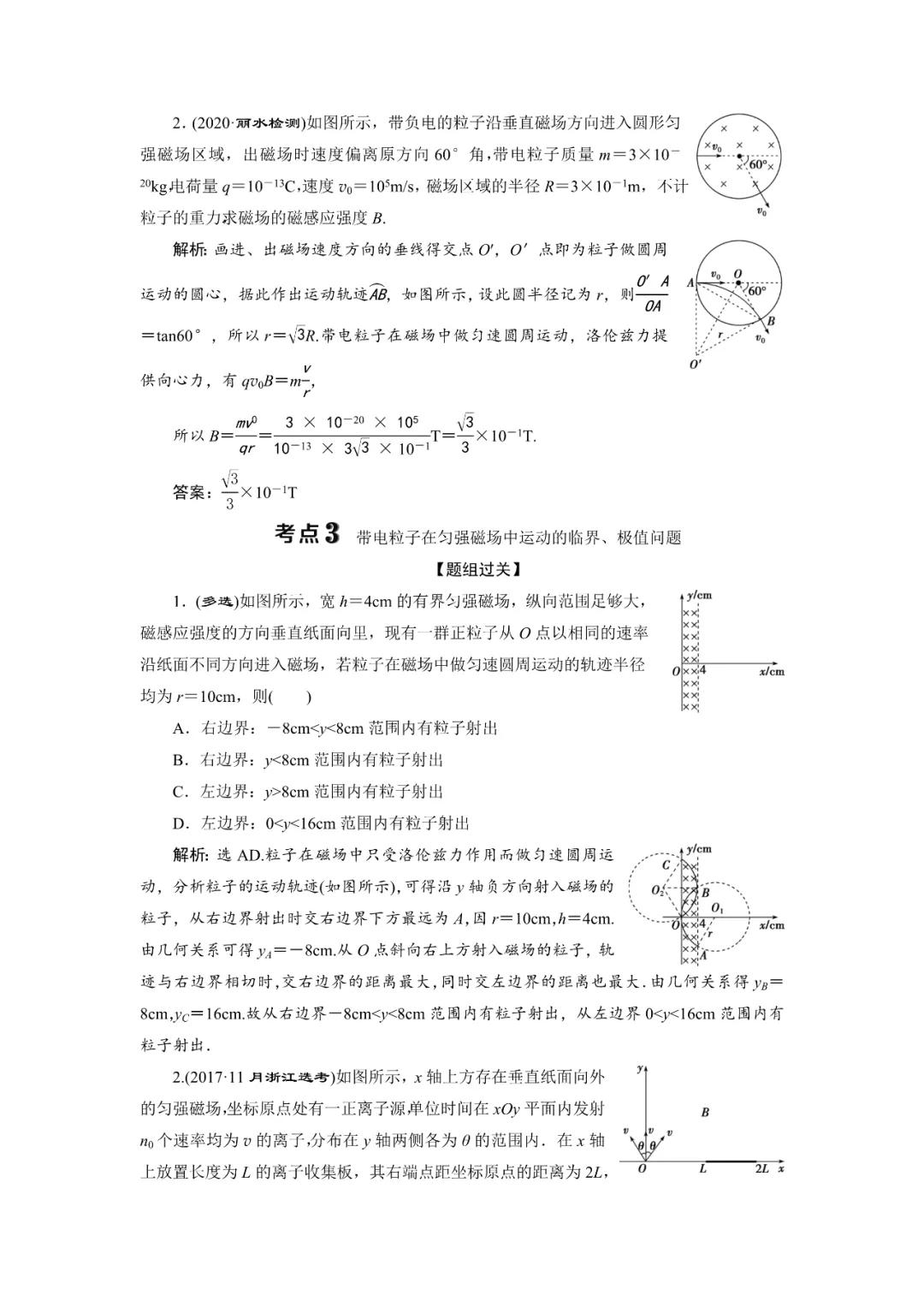 运动电荷在磁场中受到的力,高中物理电荷在磁场中的运动