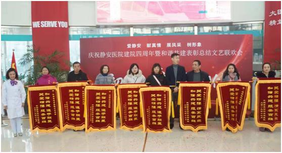 专心爱心事业 专业精卫品牌 沈阳静安医院迎建院四周年