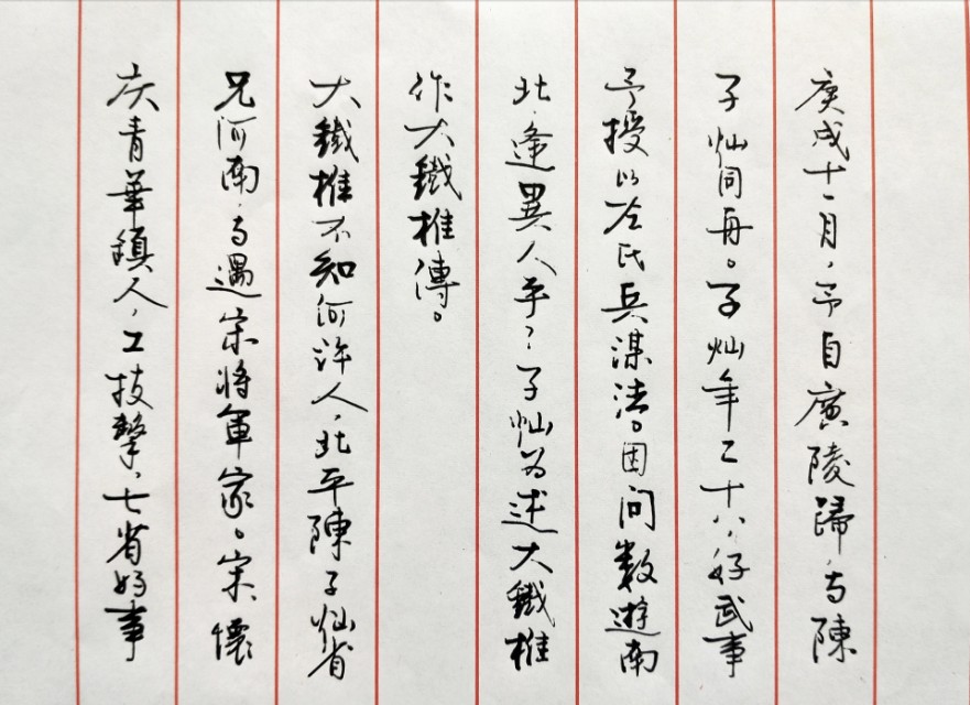 硬笔行书中性笔,中性笔写行书技巧