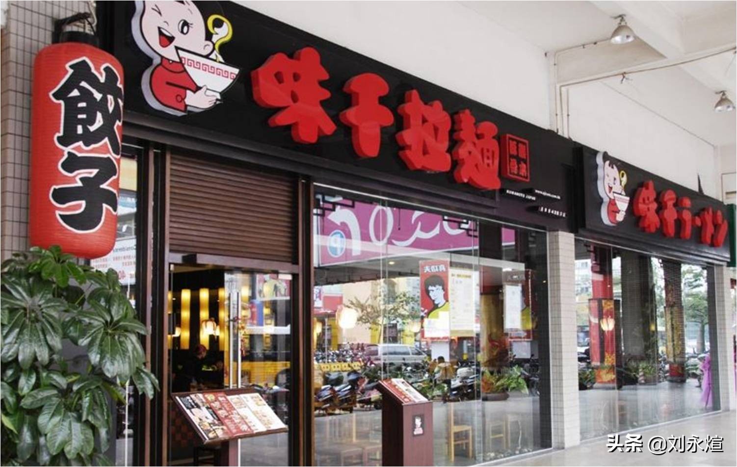 味千拉面江南时代店,味千拉面古镇店