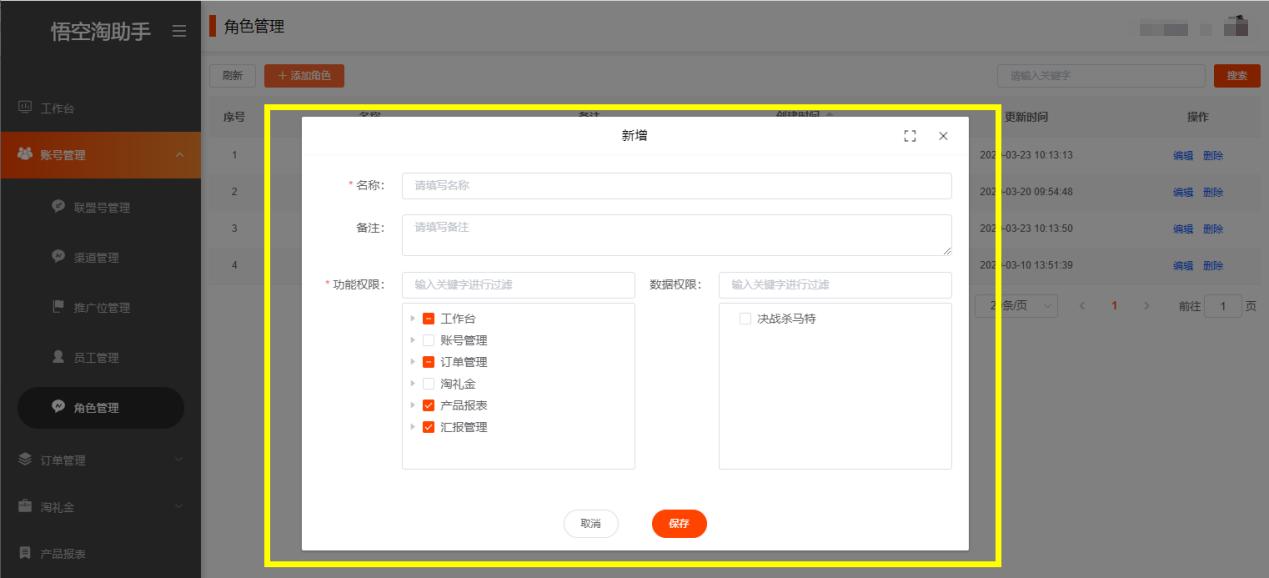 悟空淘客助手使用技巧,悟空淘客助手