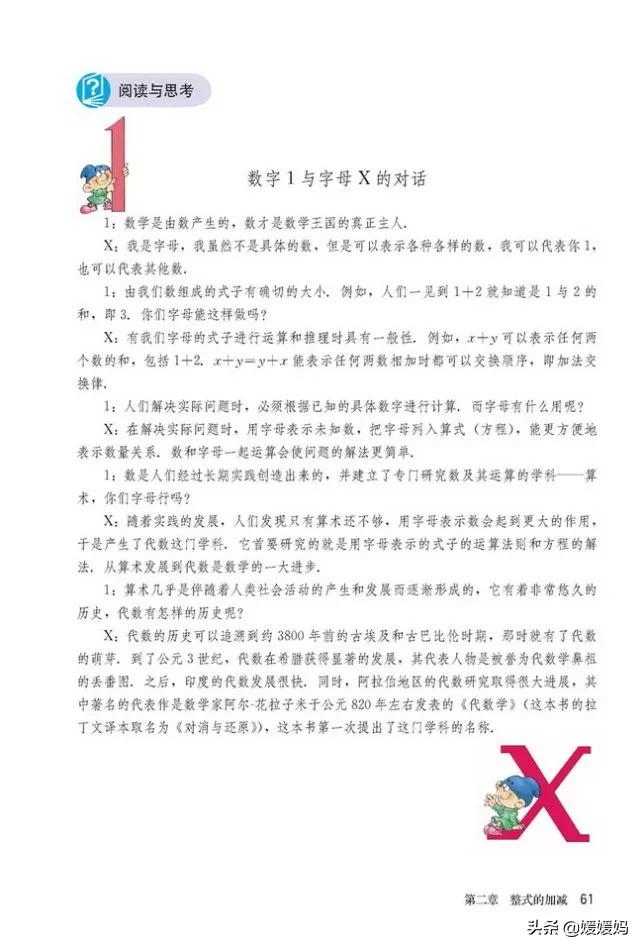 初中数学七年级上册课本,初中数学人教版七年级上册电子版