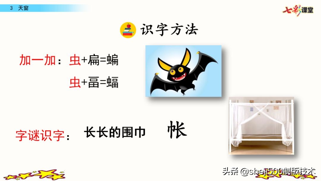 预习四年级下册第三课天窗,部编版四年级下册语文3单元预习