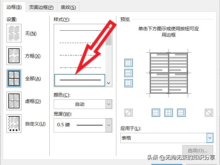 word基础教程及常用技巧,word基础教程及常用技巧制作表格