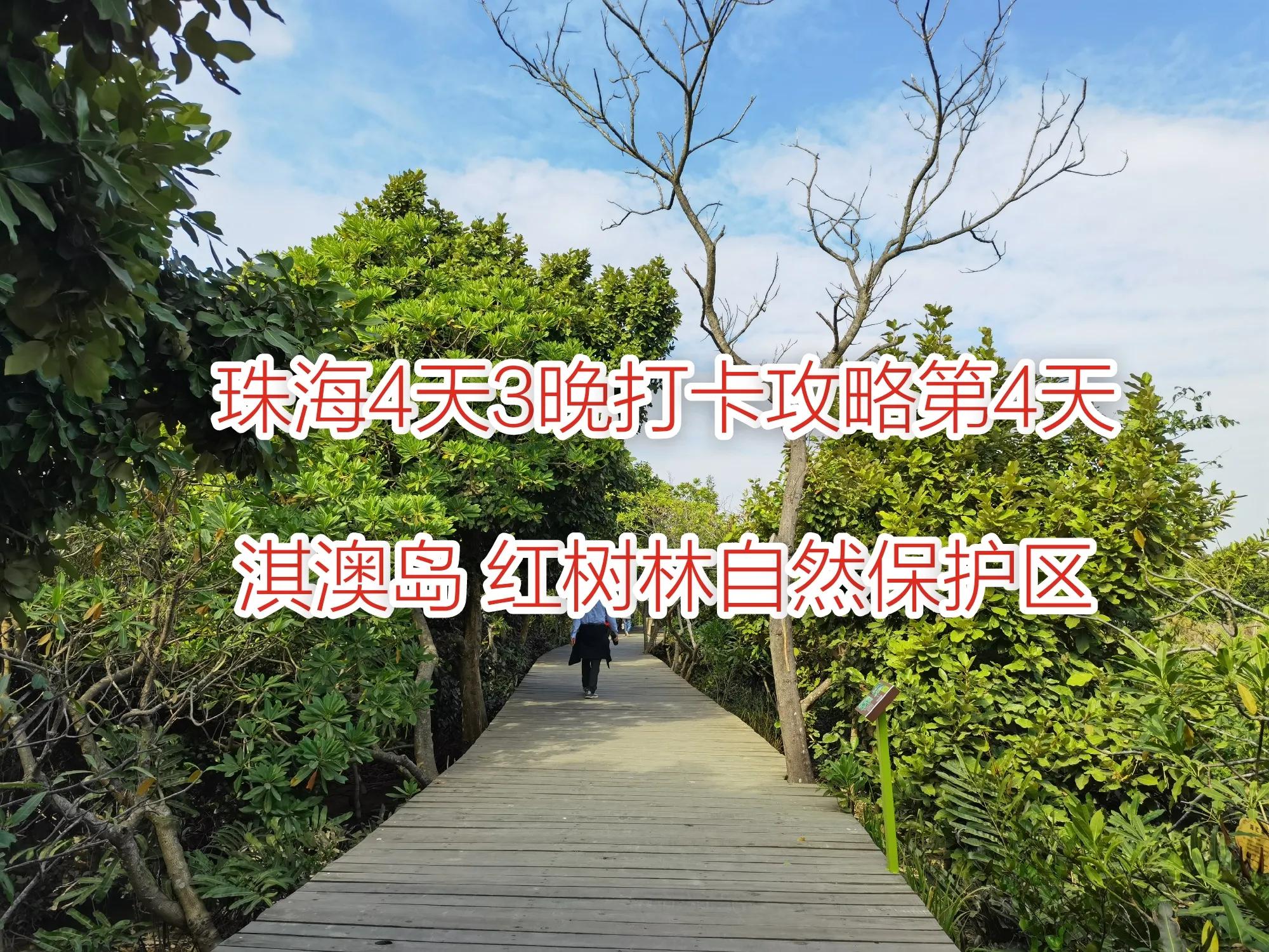 珠海4天3晚游玩攻略,珠海3天游玩攻略图