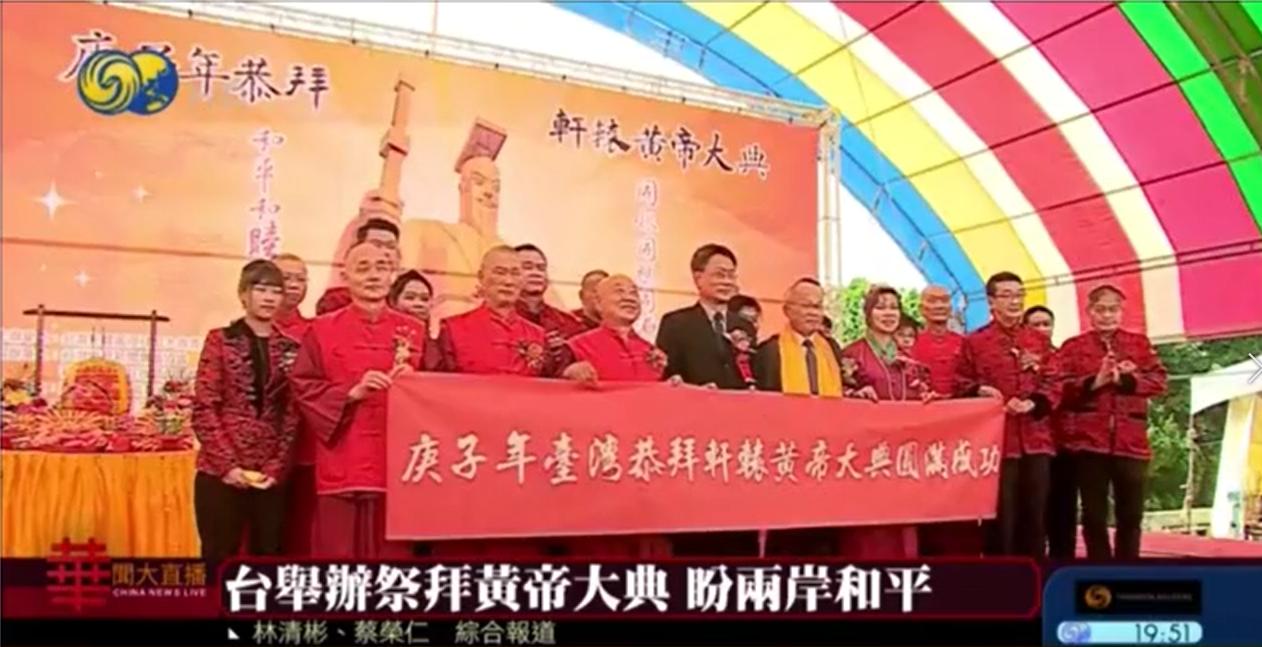 庚子年黄帝故里拜祖大典河南卫视,庚子年黄帝故里拜祖大典国际频道