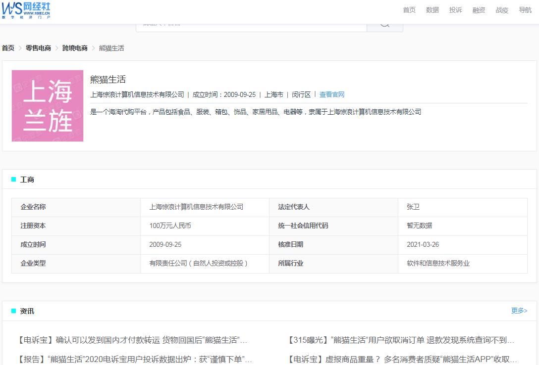 熊猫生活需要付国际运费吗,熊猫霸王条款