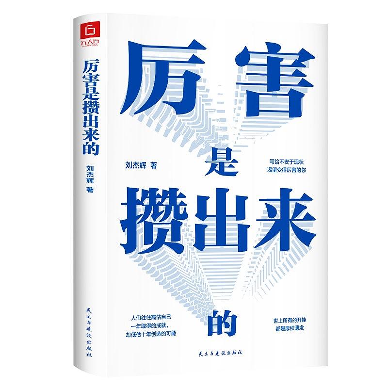 厉害的背后是付出,厉害的背后是刻苦努力