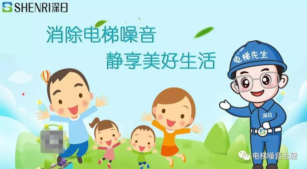 深日电梯工程,深日电梯降噪潍坊