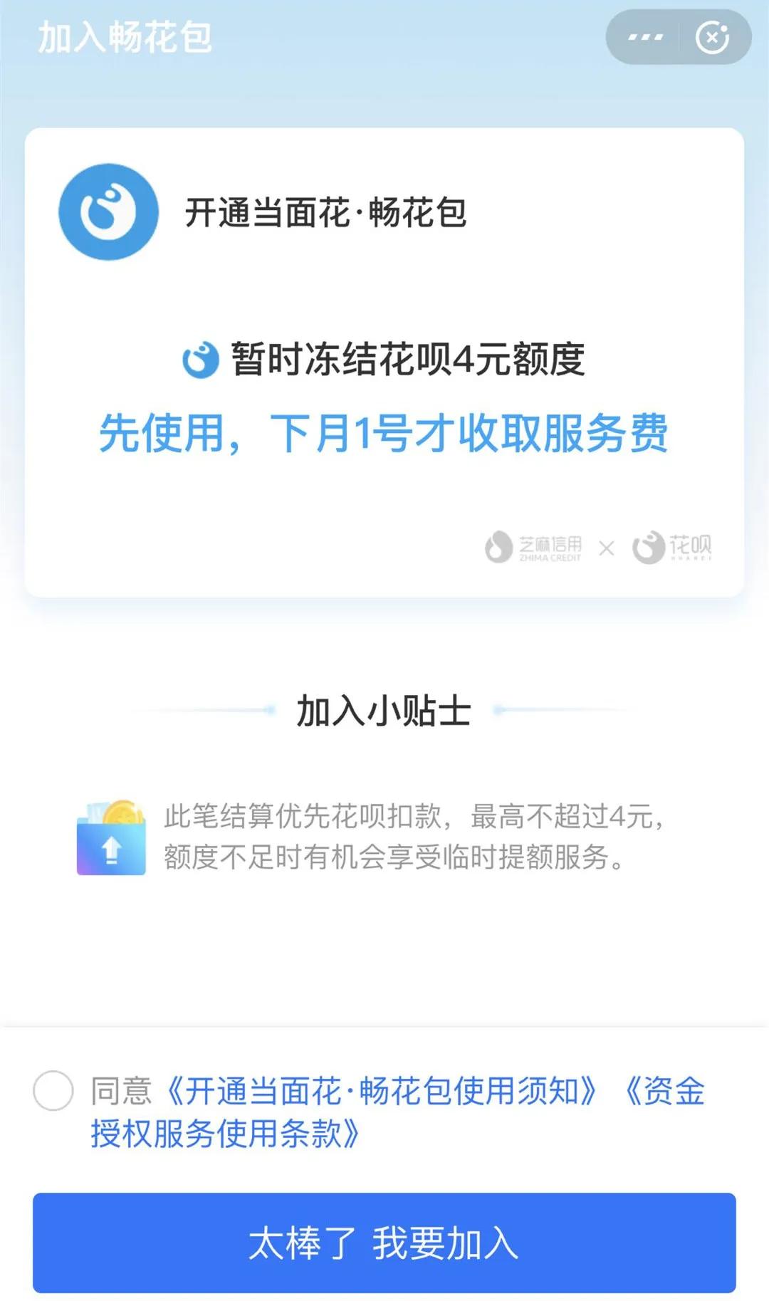 花呗当面花额度和花呗额度的关系,花呗当面付款有限额