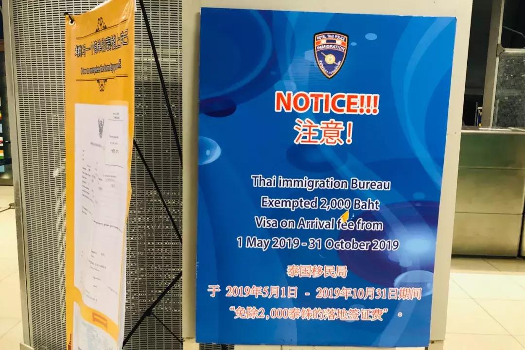 泰国落地签怎么办理,泰国落地签申请表在哪里下载教程