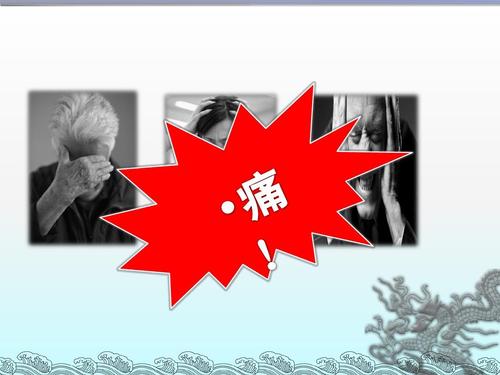 神经阻滞治疗慢性疼痛病的原理知识