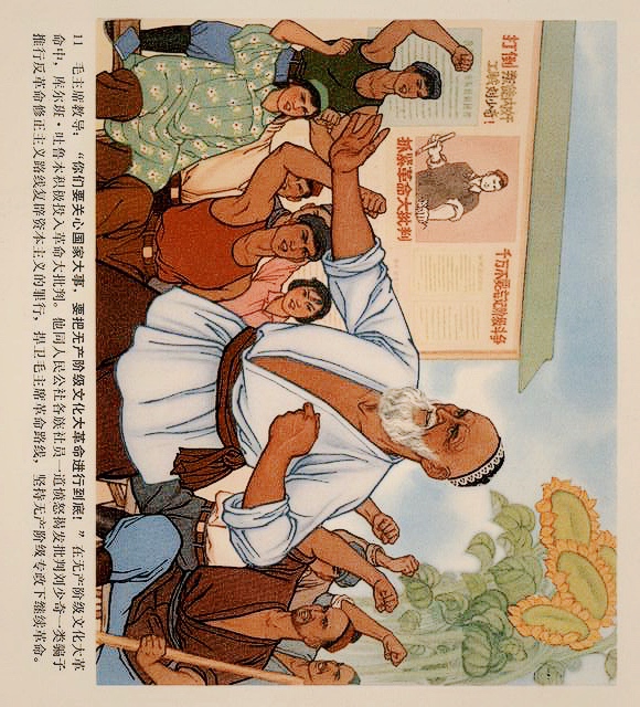 连环画（彩色）：*疆新**代表库尔班大叔进北京，永远热爱毛主席