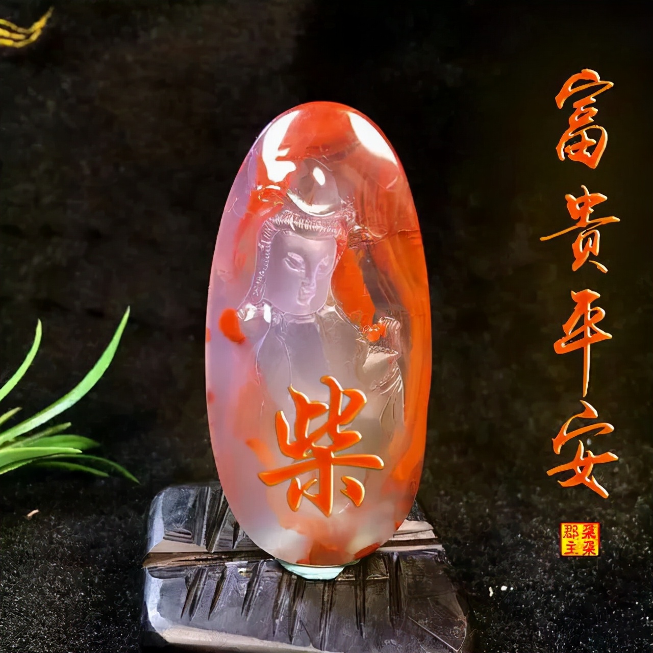 天然翡翠财字,翡翠字体图片欣赏