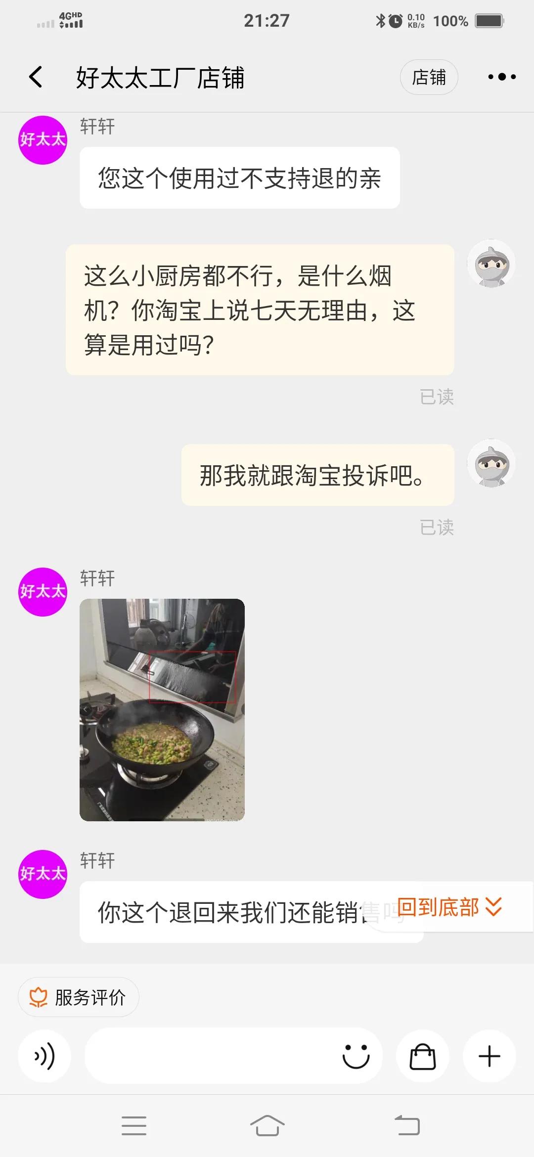 淘宝真的可以“7天无理由”退换货吗？