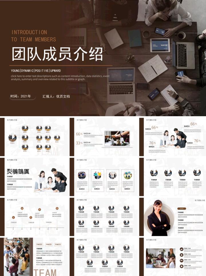 ppt团队成员介绍教程,ppt团队介绍怎么布局